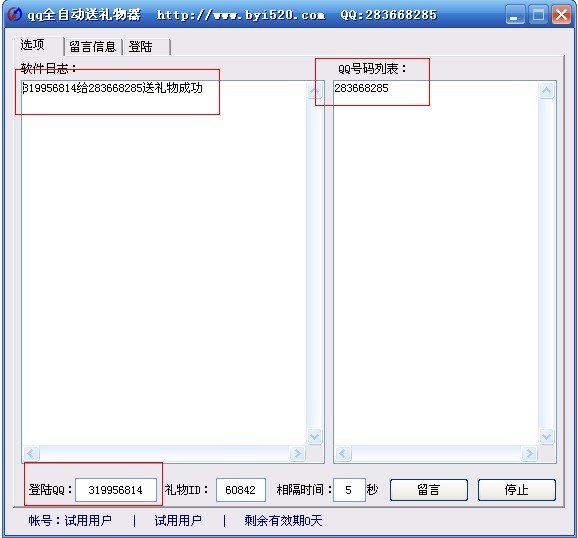 QQ全自动送礼物器(支持批量导入QQ号码)