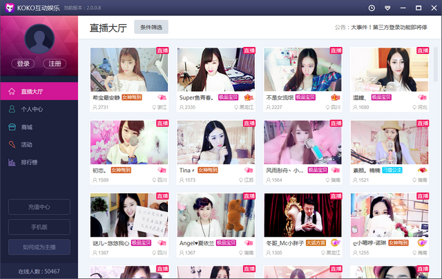 KOKO互动娱乐直播平台