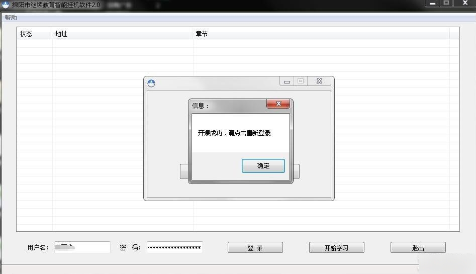 绵阳市继续教育智能挂机软件2020