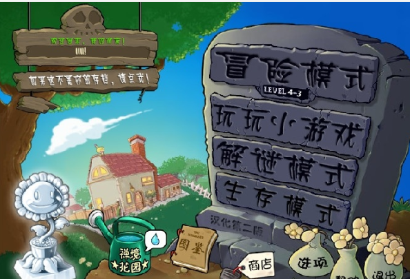 植物大战僵尸超难版破解版