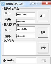 微信账号解封工具