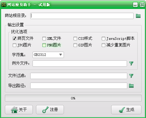 益全网站瘦身助手