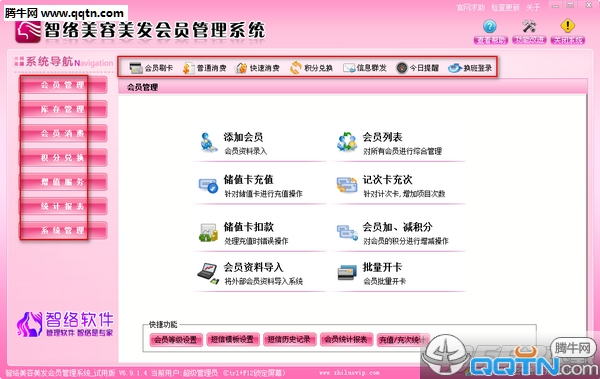 智络美容美发会员管理系统下载