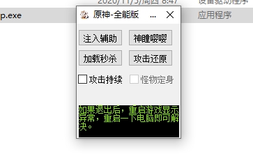 原神全能版多功能辅助 原神全能版多功能辅助