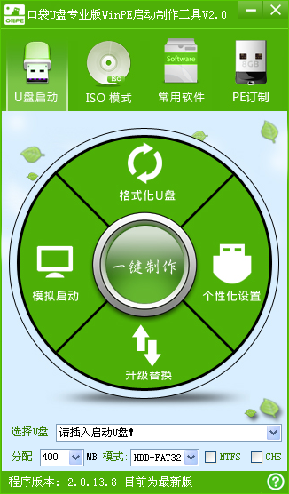 口袋迷你U盘PE启动制作工具