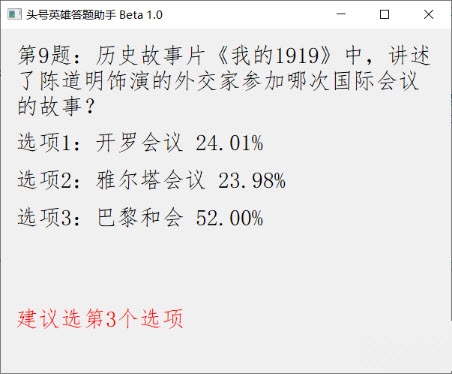 头号英雄答题助手电脑版（自动给答案）