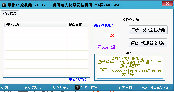 等你YY抢板凳器