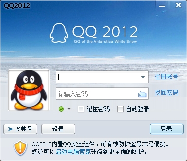 qq2012最新版官方下载