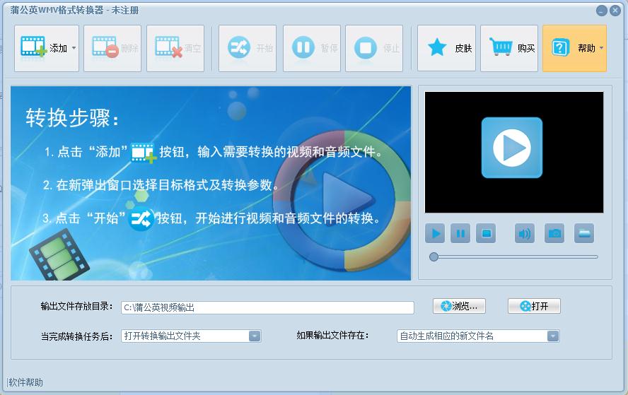 蒲公英WMV格式转换器下载