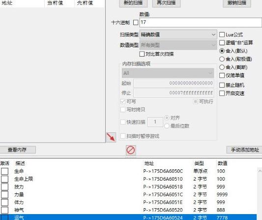 天穗之咲稻姬CE修改器