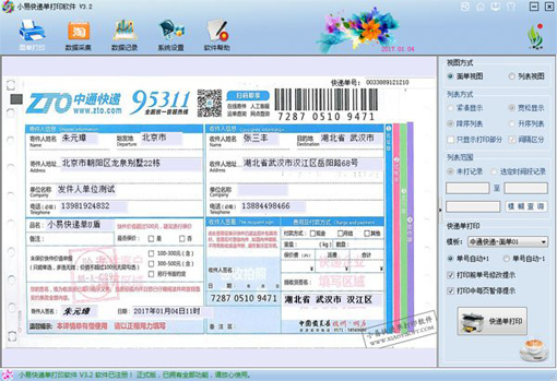 小易快递单打印软件下载