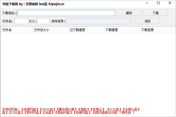 网盘链接高速下载器