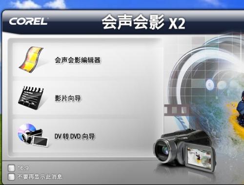 会声会影x2官方下载