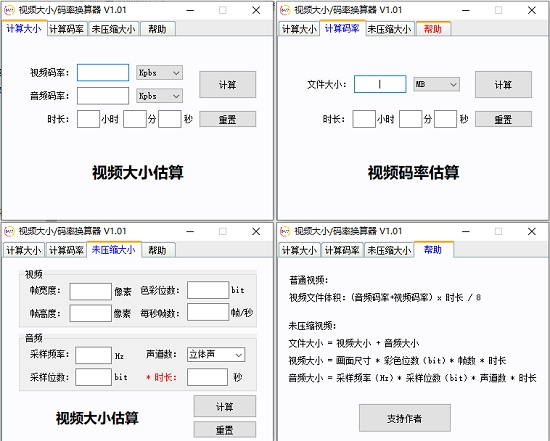 视频码率换算器