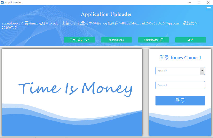 appuploader(IOS Xcode Application Loader跨平台版)