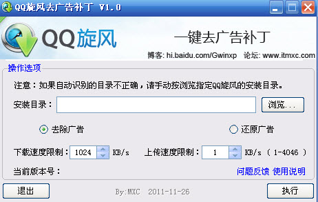 QQ旋风去广告补丁(快速去除底部滚动文字)