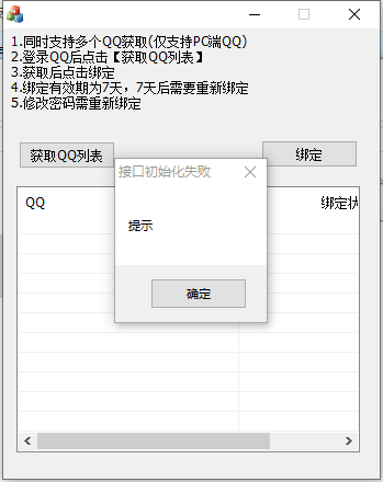 火线猫号主绑定助手