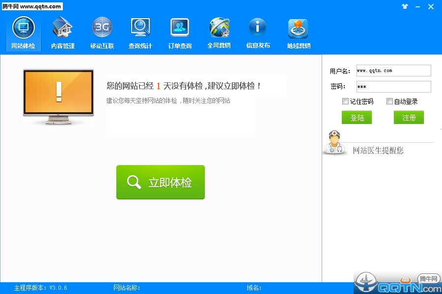 E网天下电脑桌面版