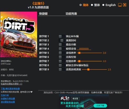 尘埃5风灵月影修改器