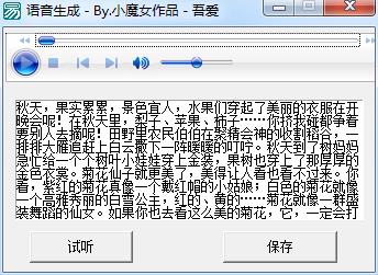 小魔女语音生成器