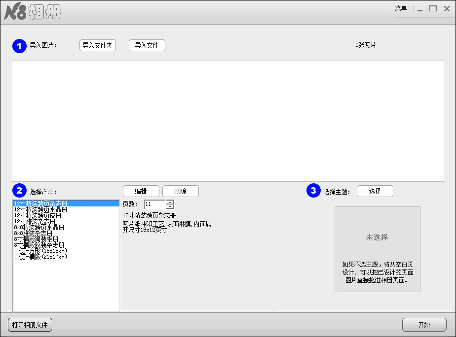 N8相册设计软件
