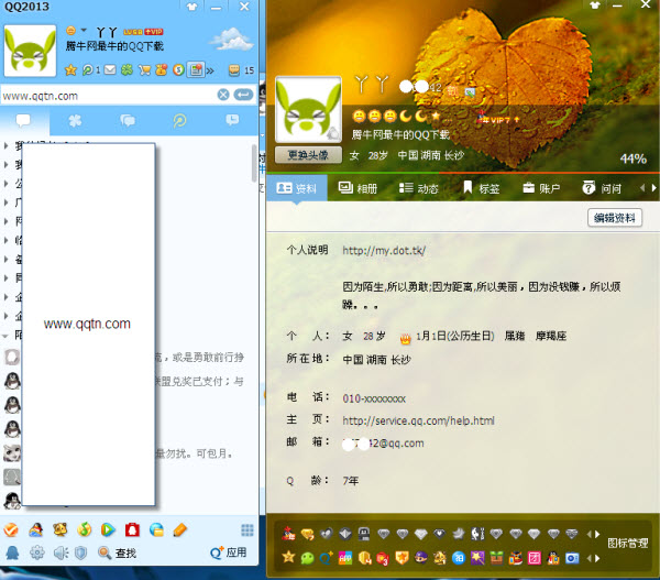 QQ2013登陆补丁