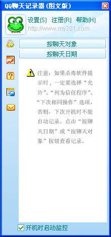 QQ聊天记录器(图文版)