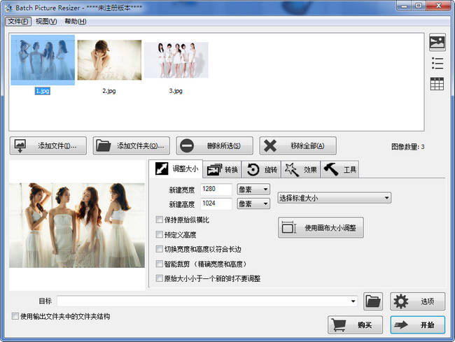 Batch Picture Resizer(图像批处理)下载