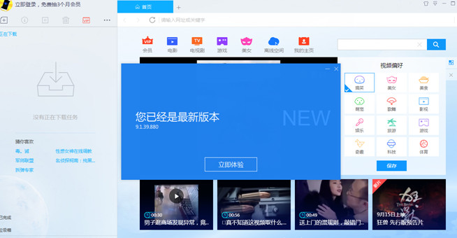 迅雷9.1.39官方正式去广告版(不再卡在99.9%)