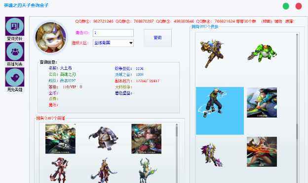 英魂之刃天子查询盒子