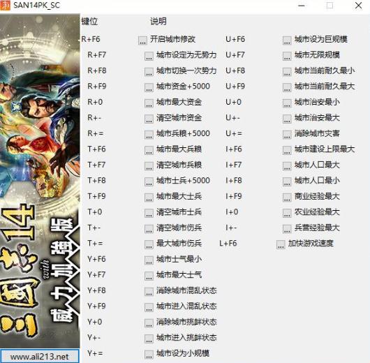 三国志14威力加强版三十四项修改器 三国志14威力加强版三十四项修改器