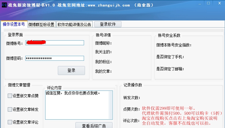 战鬼新浪微博秘书