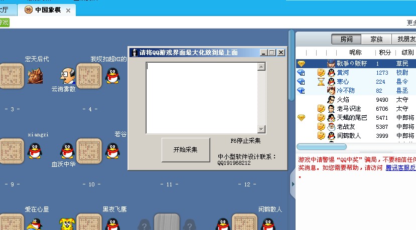 QQ游戏号码采集器(获得号码更为精确)