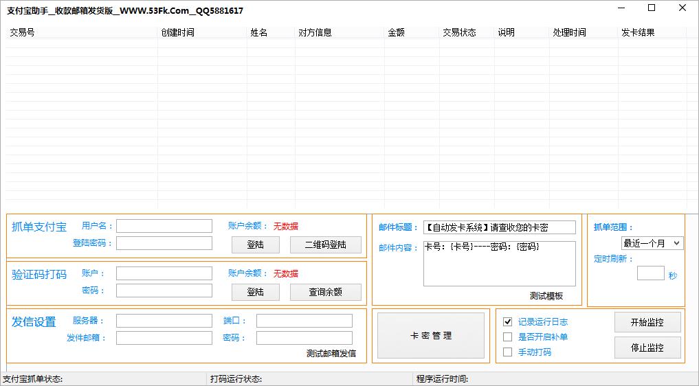53Fk支付宝发货助手