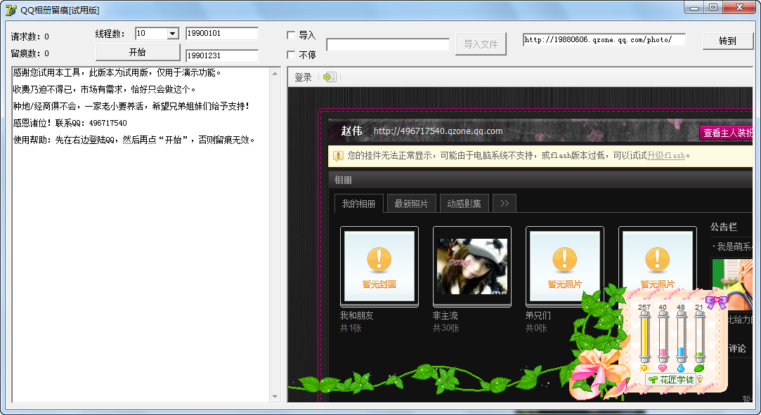 QQ相册留痕器(支持多开)
