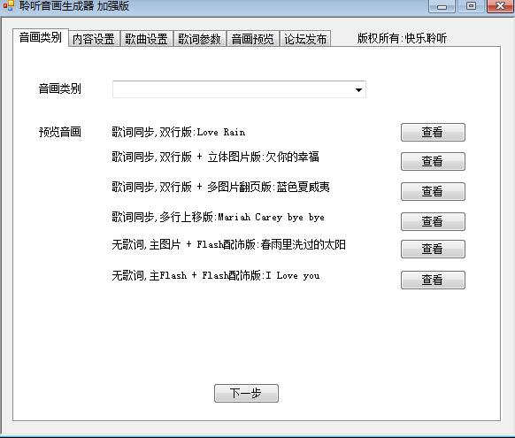 聆听音画生成器加强版下载