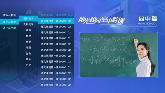 阳光校园空中黔课电脑版