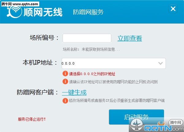 顺网无线防蹭网服务软件下载