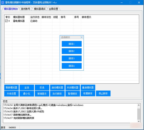 雷电模拟器脚本中控框架(支持全版本)