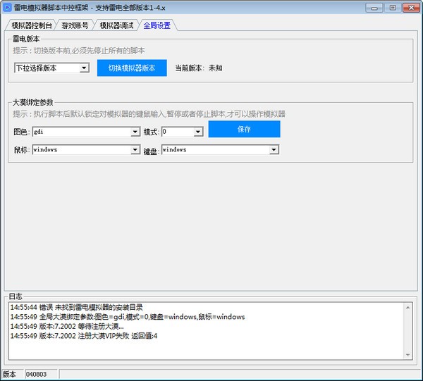 雷电模拟器脚本中控框架(支持全版本)