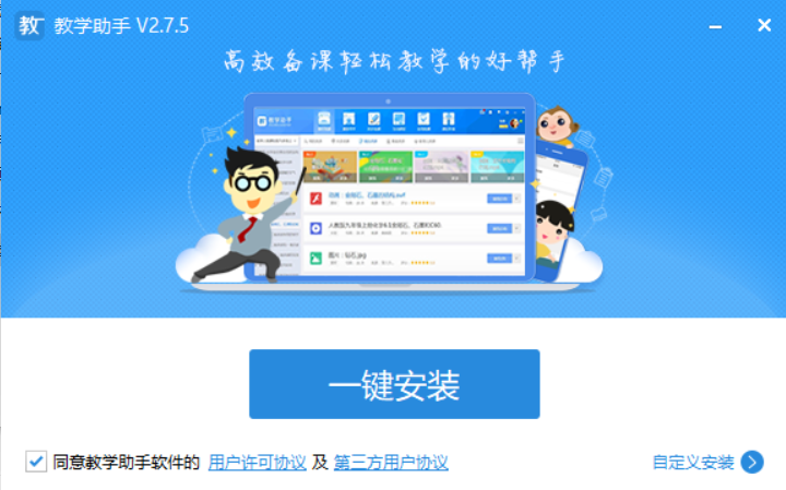 慧教云教学助手