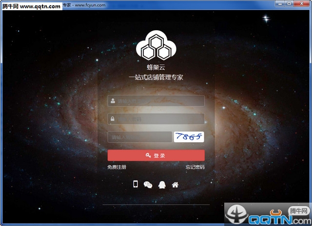 蜂巢云店铺客户端下载