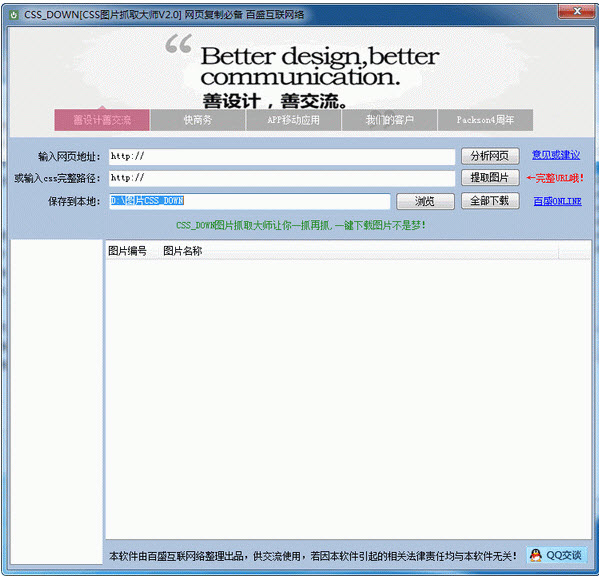 CSS图片抓取大师