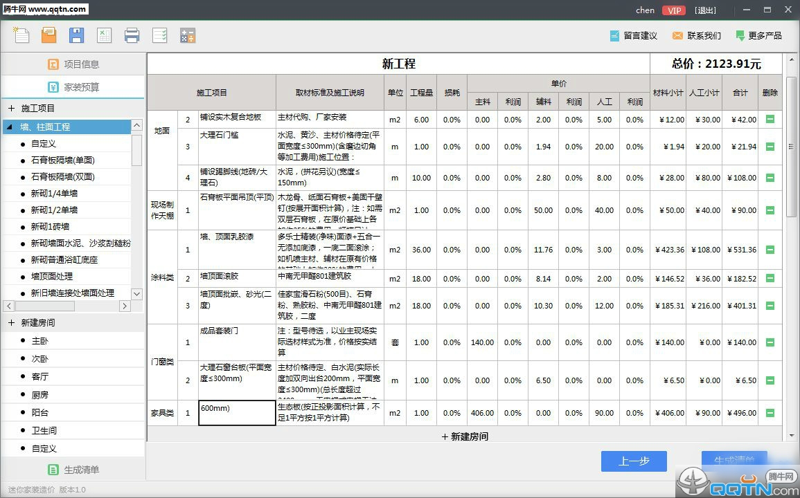CAD迷你家装造价
