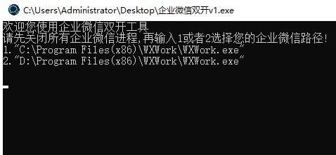 企业微信双开小工具
