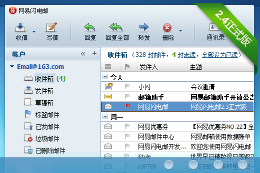 网易闪电邮v2.4.1.32电脑版下载