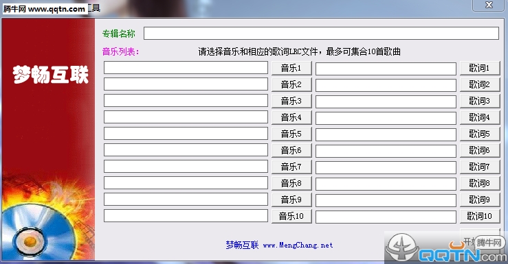 梦畅音乐专辑制作工具下载