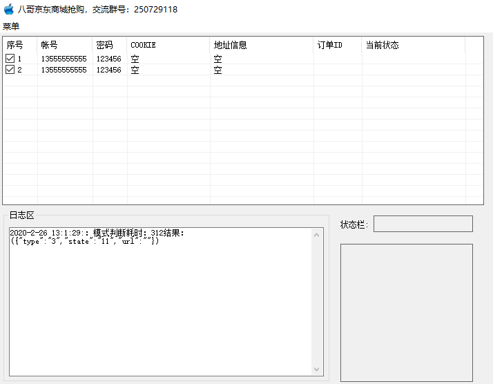八哥京东商城抢购助手