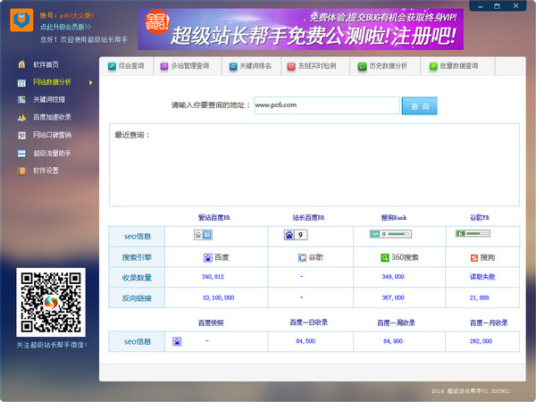超级站长帮手官方下载