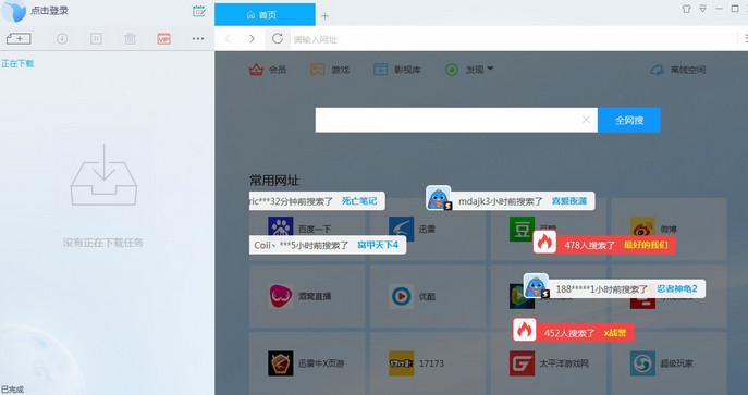 迅雷9.1.36.824官方正式版